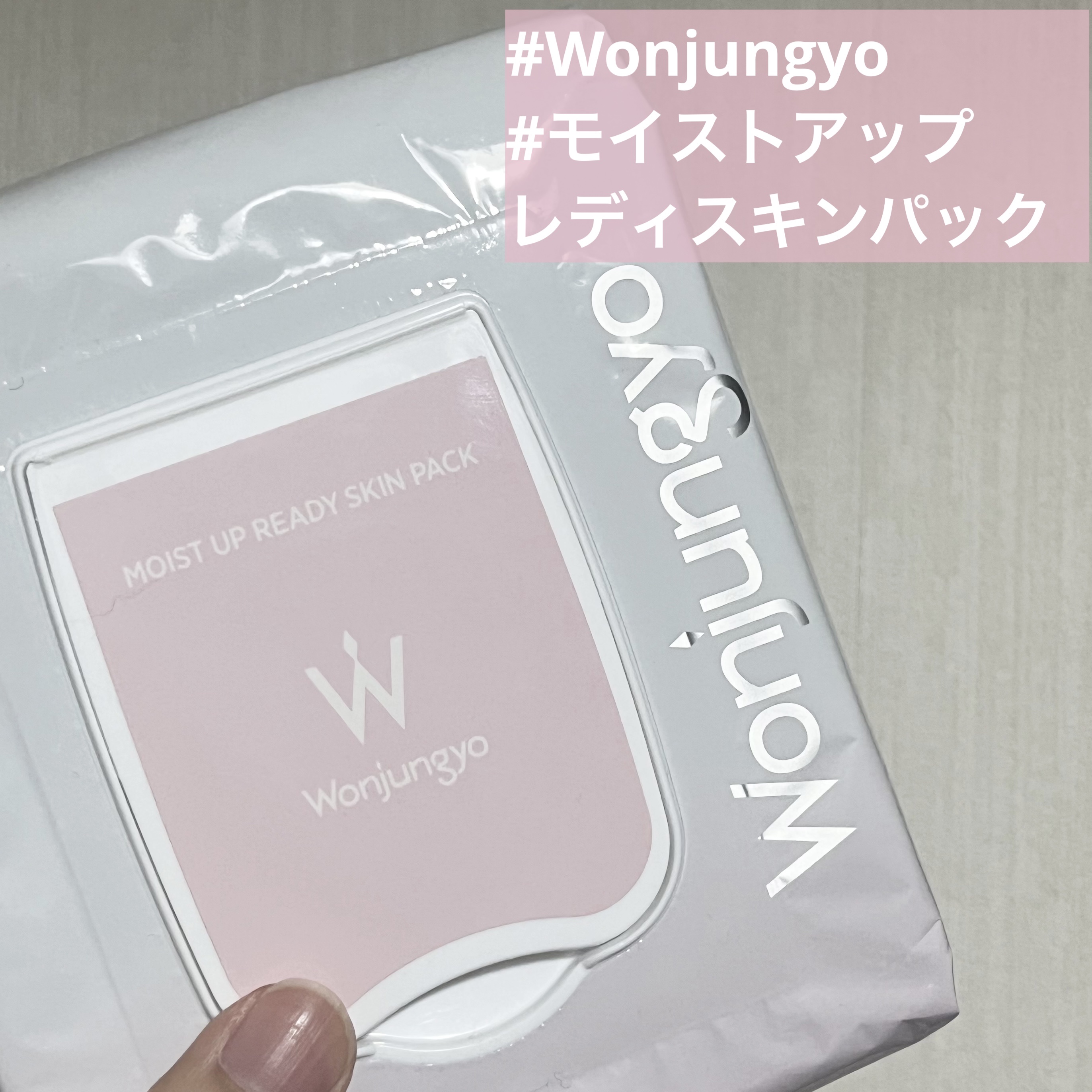 ウォンジョンヨ モイストアップレディスキンパック N/Wonjungyo/シートマスク・パックを使ったクチコミ（1枚目）