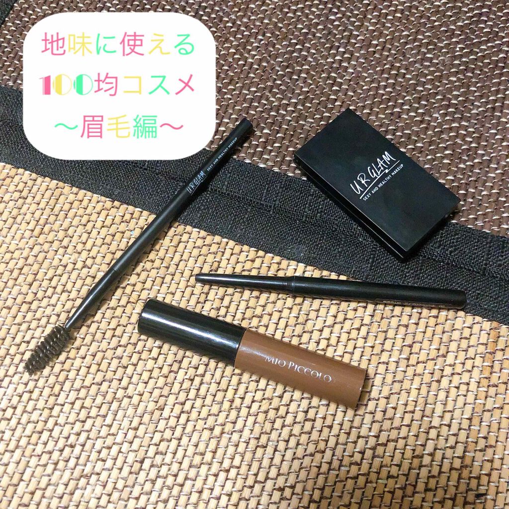 MP アイブロウマスカラ/セリア/眉マスカラを使ったクチコミ(1枚目)