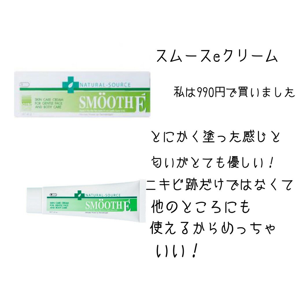 スムースEクリーム/SMOOTH E/フェイスクリームを使ったクチコミ(4枚目)