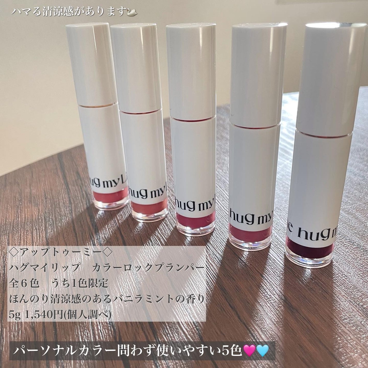 アップトゥーミー ハグマイリップ カラーロックプランパー/up2me/リッププランパーを使ったクチコミ(2枚目)