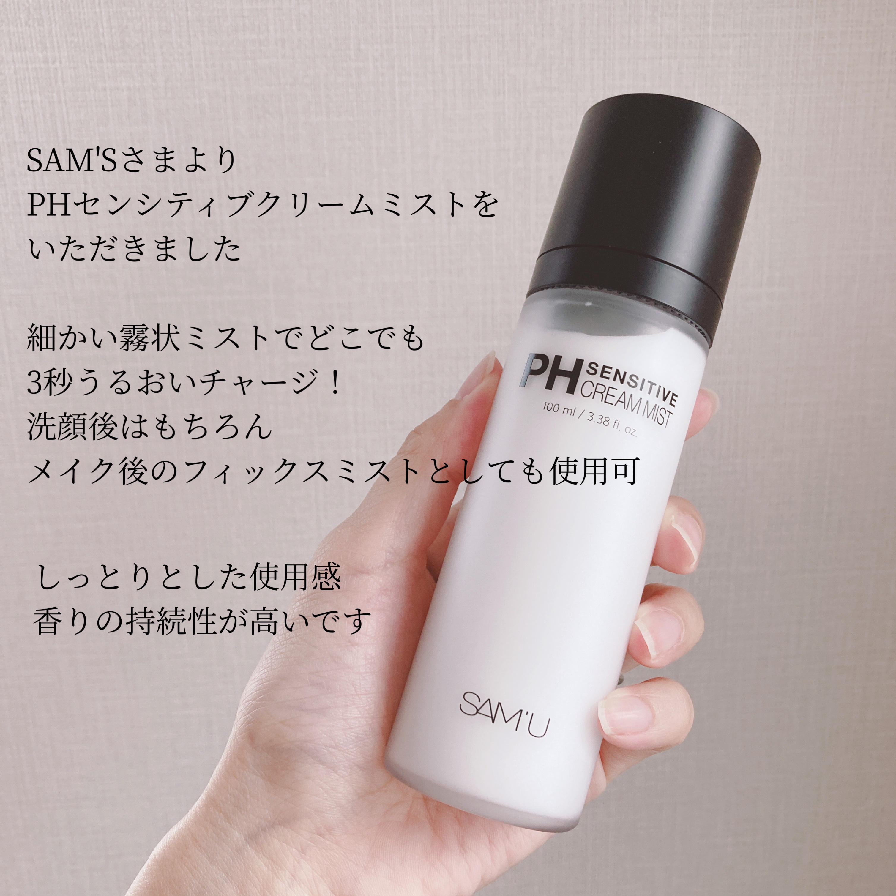 サミュ PHセンシティブクリーム/SAM'U/フェイスクリームを使ったクチコミ（2枚目）