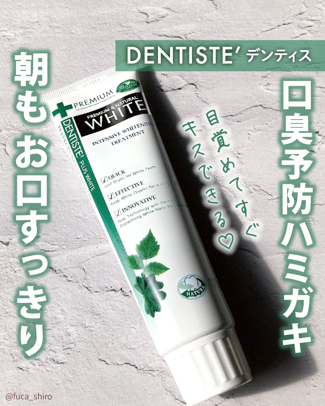 デンティス チューブタイプ/デンティス/歯磨き粉を使ったクチコミ(1枚目)