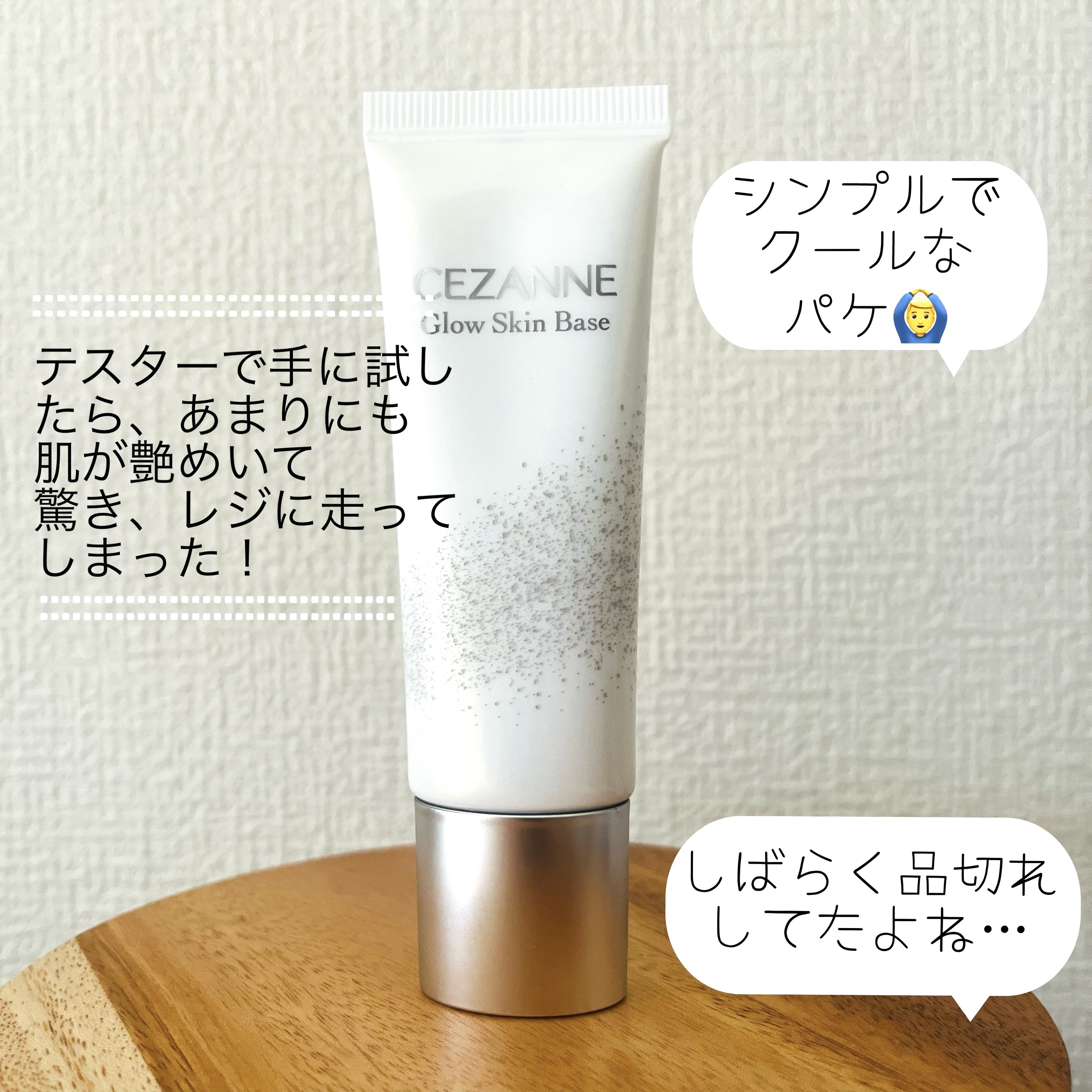 グロウスキンベース/CEZANNE/化粧下地を使ったクチコミ（2枚目）