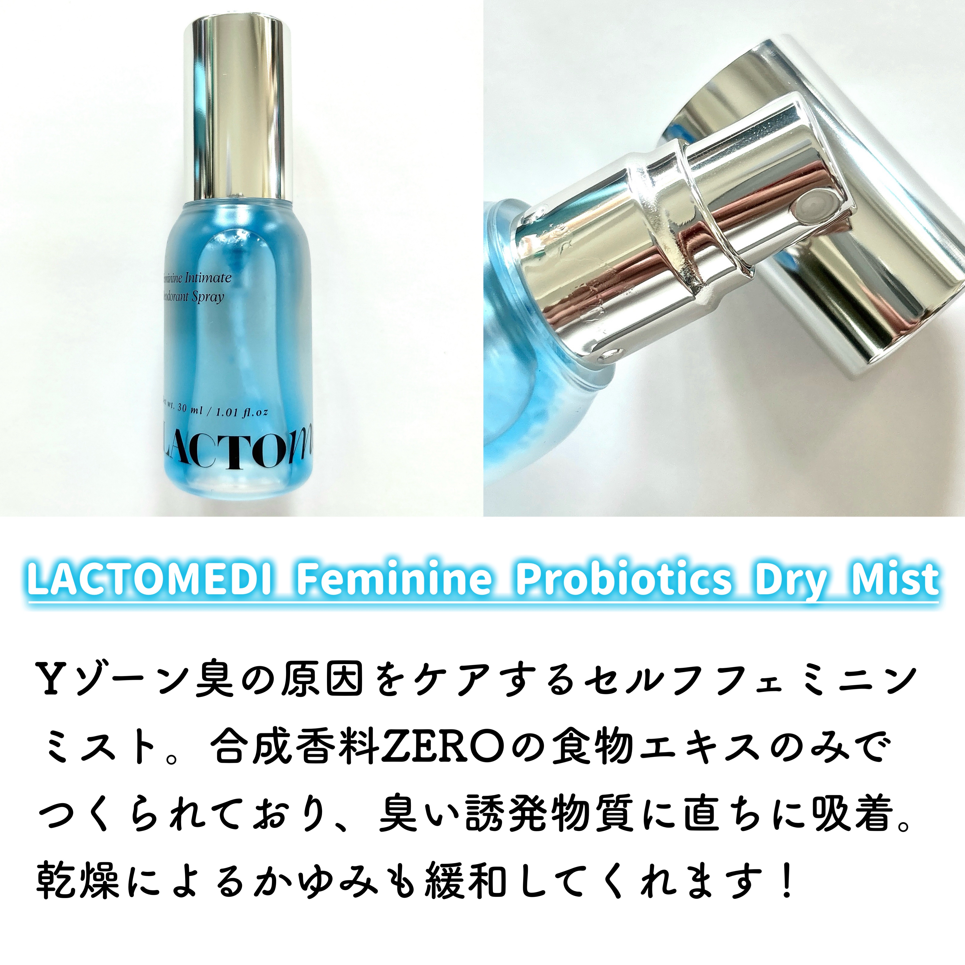 LACTOMEDI Feminine Probiotics Dry Mist/LACTOMEDI/デリケートゾーンケアを使ったクチコミ（2枚目）