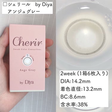 Cherir by Diya（シェリールbyダイヤ）/Diya/２週間（２WEEKS）カラコンを使ったクチコミ（3枚目）