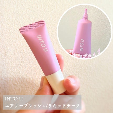 エアリーブラッシュ/INTO U/ジェル・クリームチークを使ったクチコミ(2枚目)