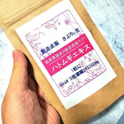 ハトムギエキス/製造直販さぷりぃ堂/健康サプリメントを使ったクチコミ(1枚目)