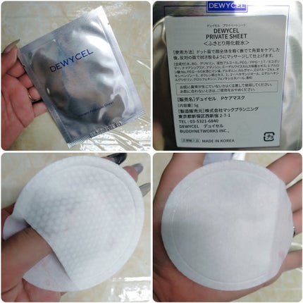 デュイセル プライベートケアマスク/DEWYCEL/シートマスク・パックを使ったクチコミ(3枚目)