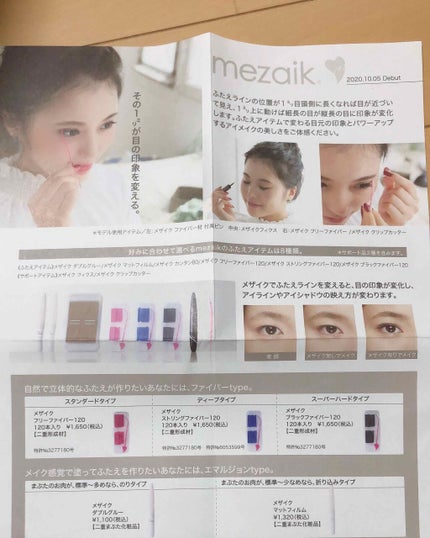 メザイク マットフィルム 皮膜タイプ/メザイク/二重まぶた用アイテムを使ったクチコミ(4枚目)