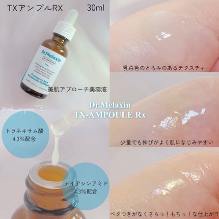 TX - AMPOULE Rx/Dr.Melaxin/美容液を使ったクチコミ(2枚目)
