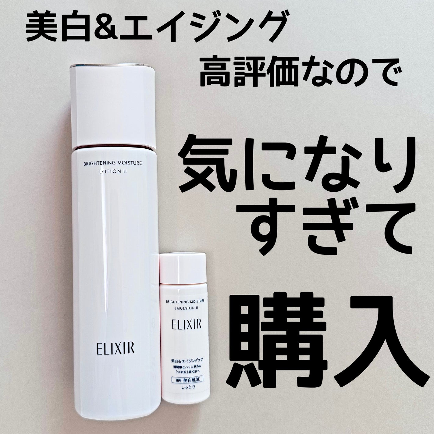 ブライトニング ローション WT Ⅱ/エリクシール/化粧水を使ったクチコミ(1枚目)