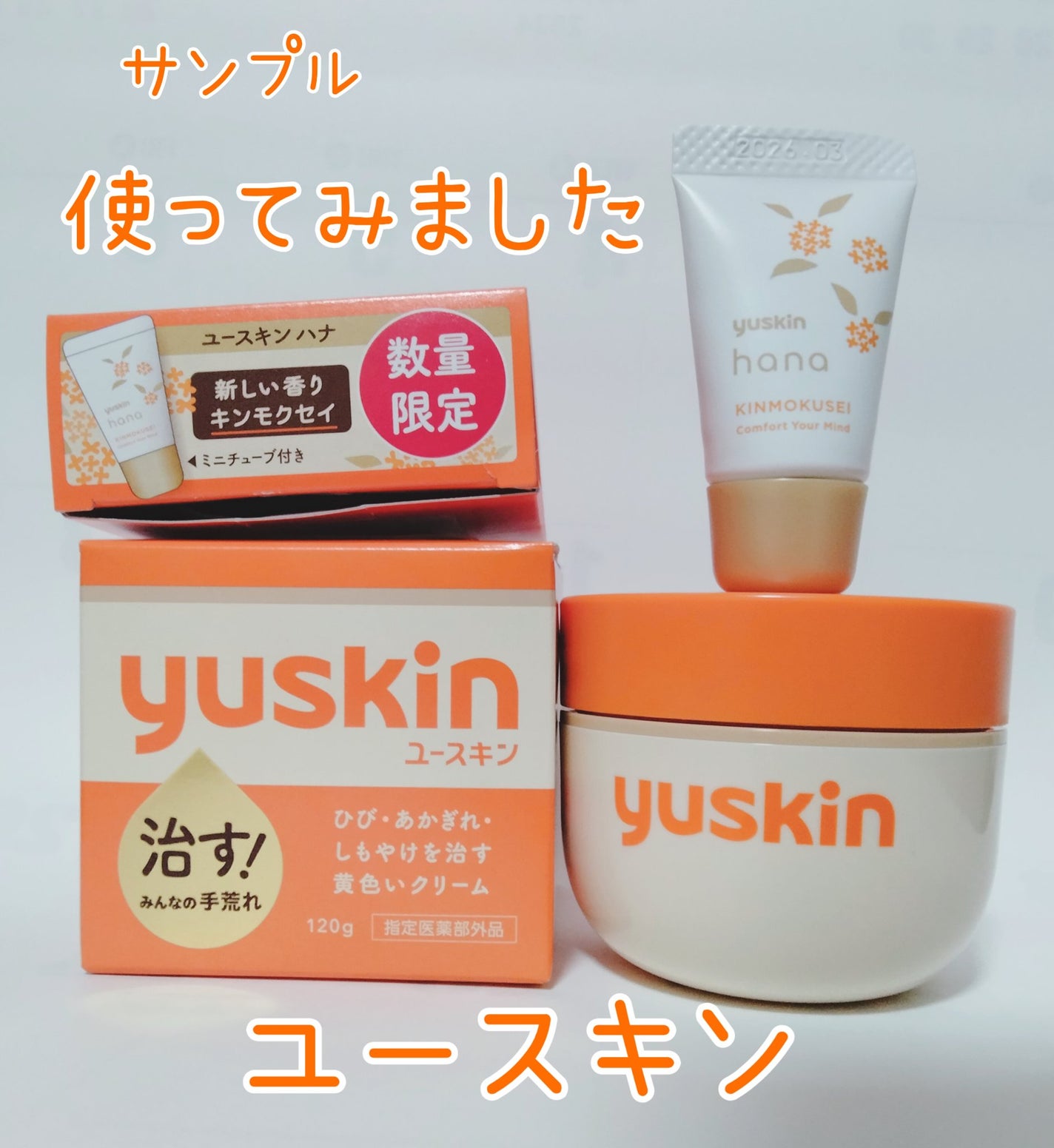 ユースキン/ユースキン/ボディクリームを使ったクチコミ(1枚目)