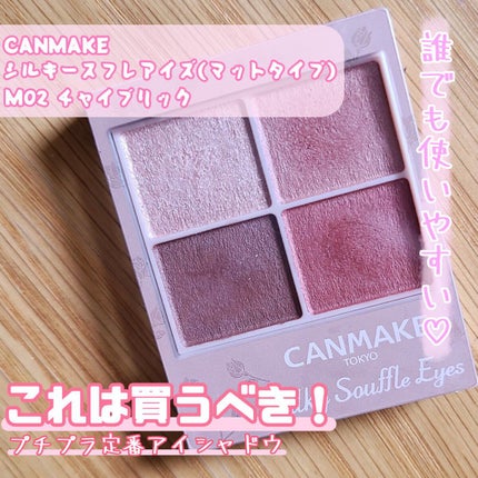シルキースフレアイズ(マットタイプ)/キャンメイク/アイシャドウパレットを使ったクチコミ(1枚目)