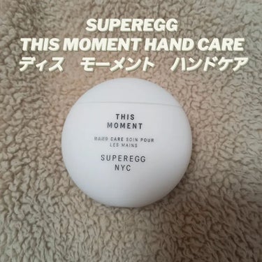 【商品】
SUPEREGG
THIS MOMENT HAND CARE
ディス　モーメント　ハンドケア
3,850円 税込

【紹介】
なめらかでふんわりとしたシルキーな肌触りでベタつかずに使えるハンド