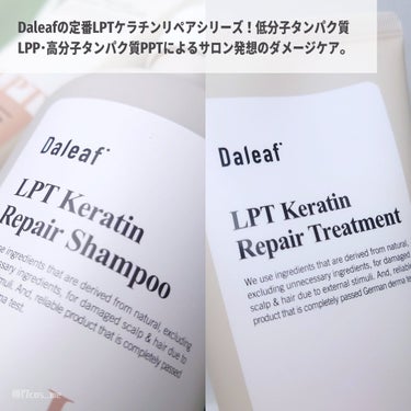 LPTケラチンリペアトリートメント/Daleaf/洗い流すヘアトリートメントを使ったクチコミ（2枚目）