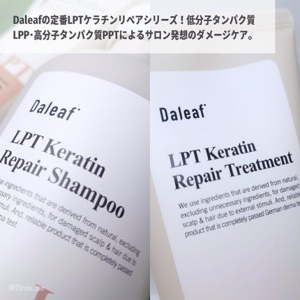 LPTケラチンリペアトリートメント/Daleaf/洗い流すヘアトリートメントを使ったクチコミ(2枚目)