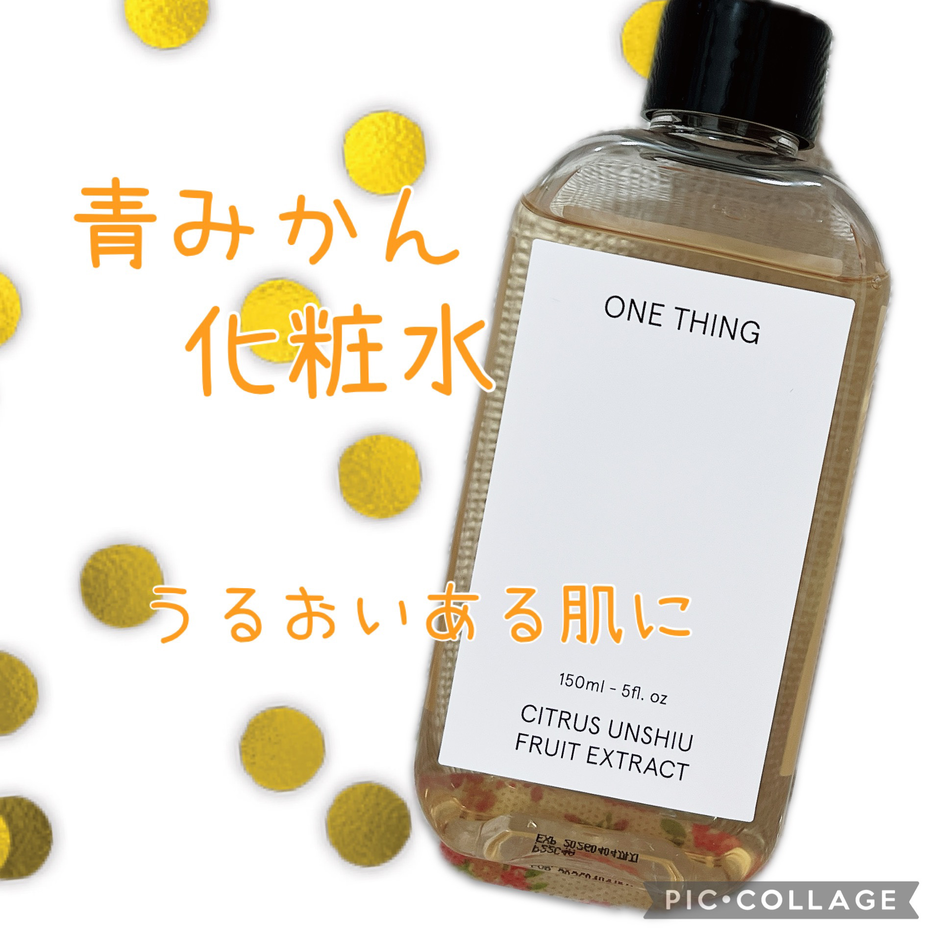 青みかん化粧水/ONE THING/化粧水を使ったクチコミ（1枚目）