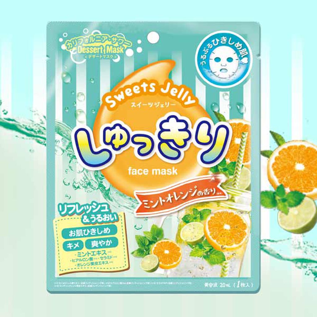 BJスイーツジェリーマスク ミントオレンジの香り