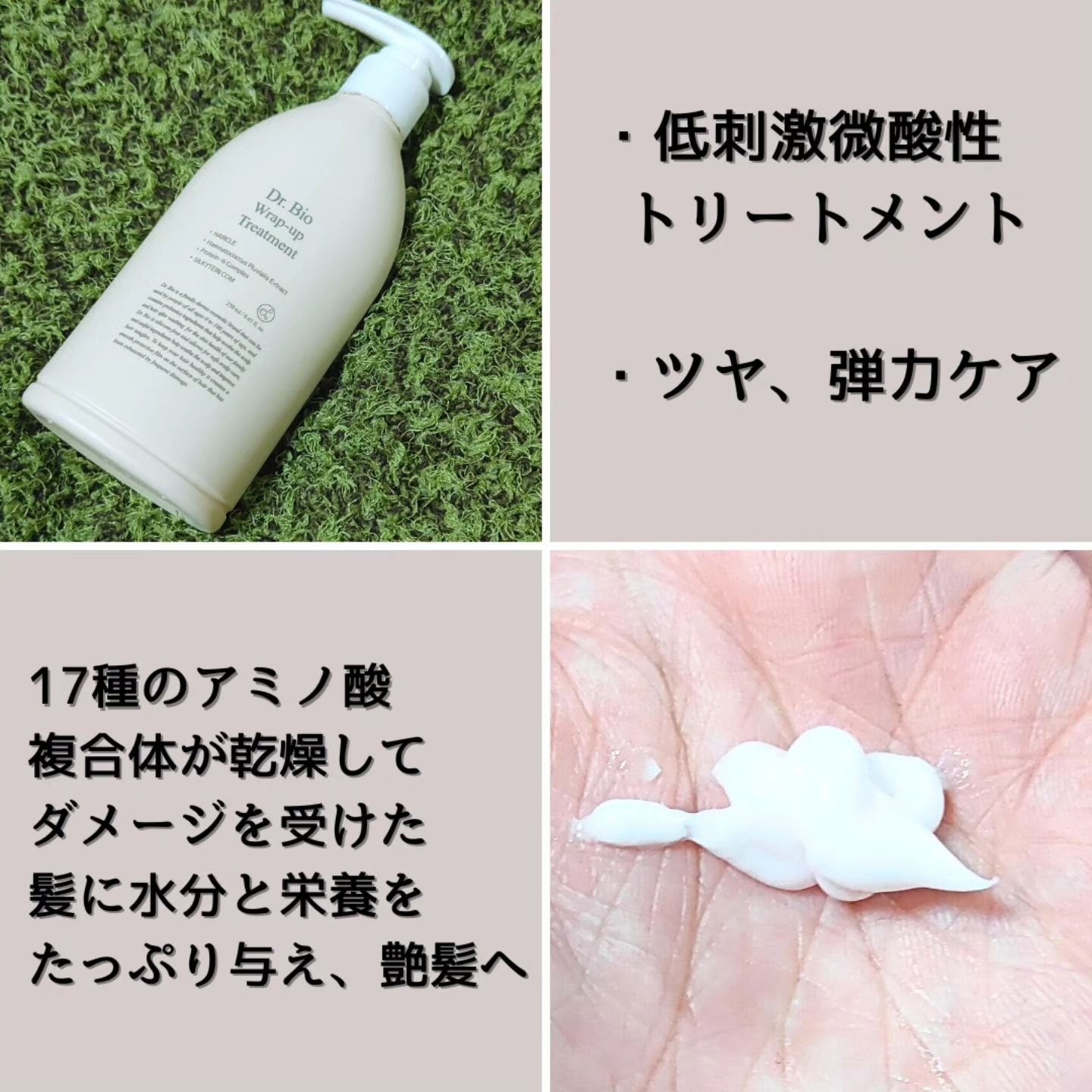ラップアップシャンプー/トリートメント トリートメント750ml/Dr.Bio/市販シャンプーを使ったクチコミ（3枚目）