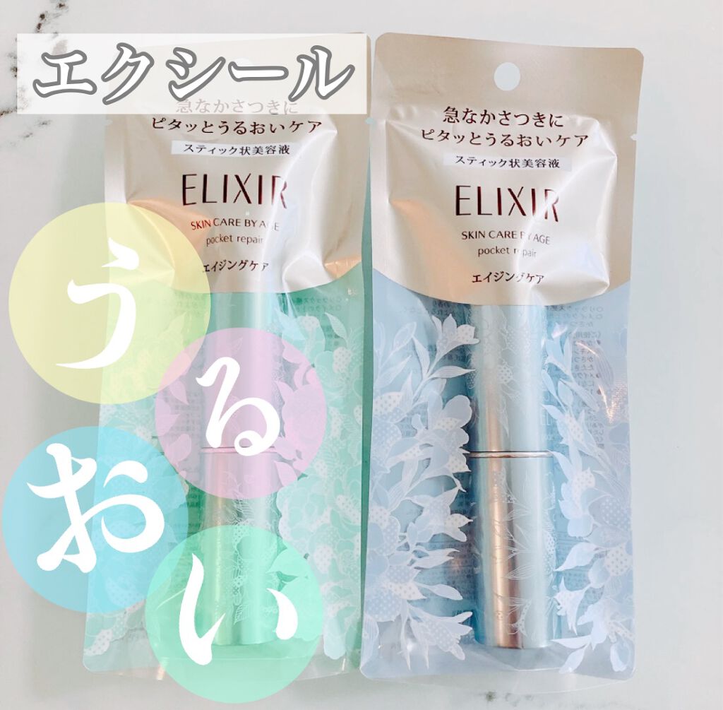 ポケットリペア SP/エリクシール/美容液を使ったクチコミ（1枚目）