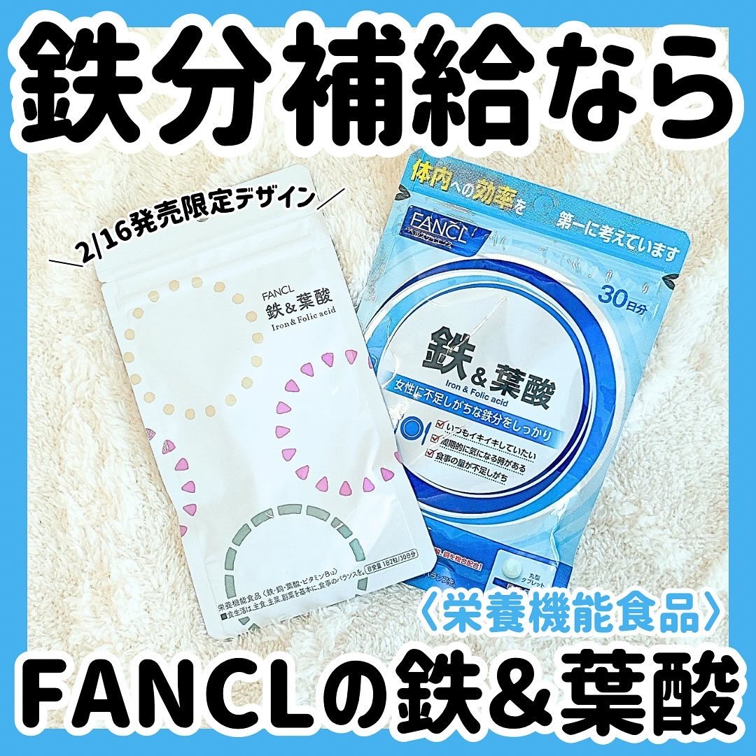 鉄＆葉酸/ファンケル/健康サプリメントを使ったクチコミ（1枚目）
