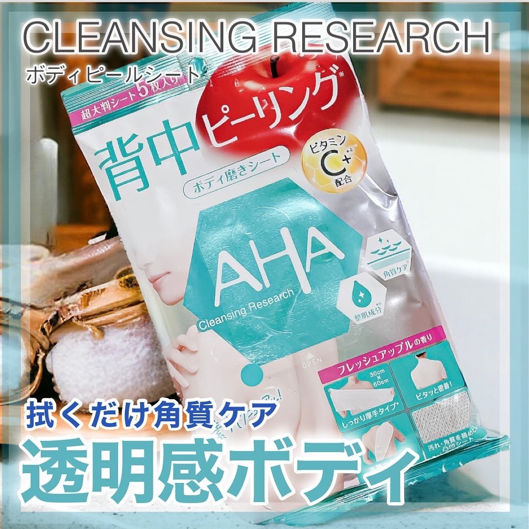 ボディピールシート/クレンジングリサーチ/ピーリングを使ったクチコミ(1枚目)