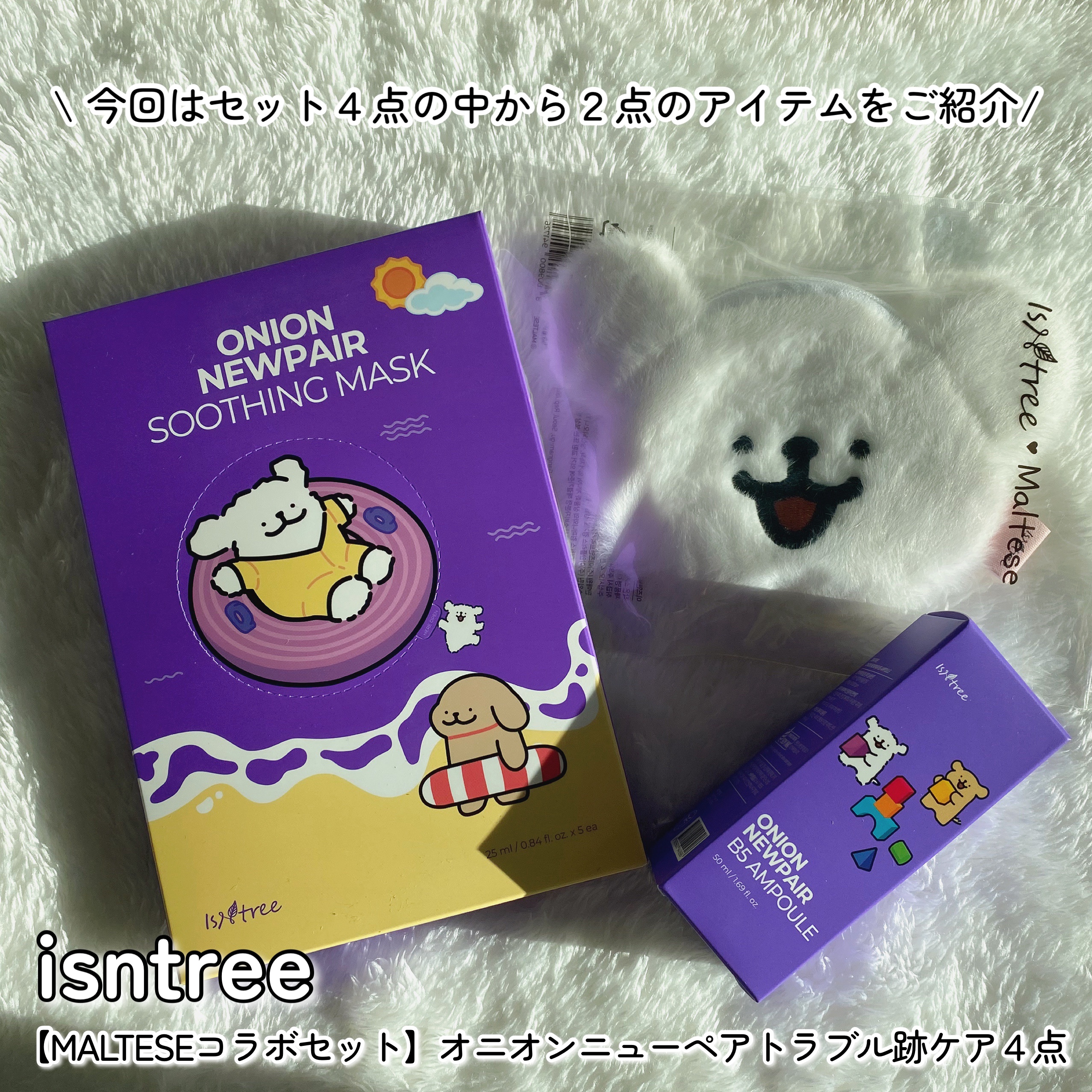 オニオンニューペアスージングマスク/Isntree/シートマスク・パックを使ったクチコミ（2枚目）