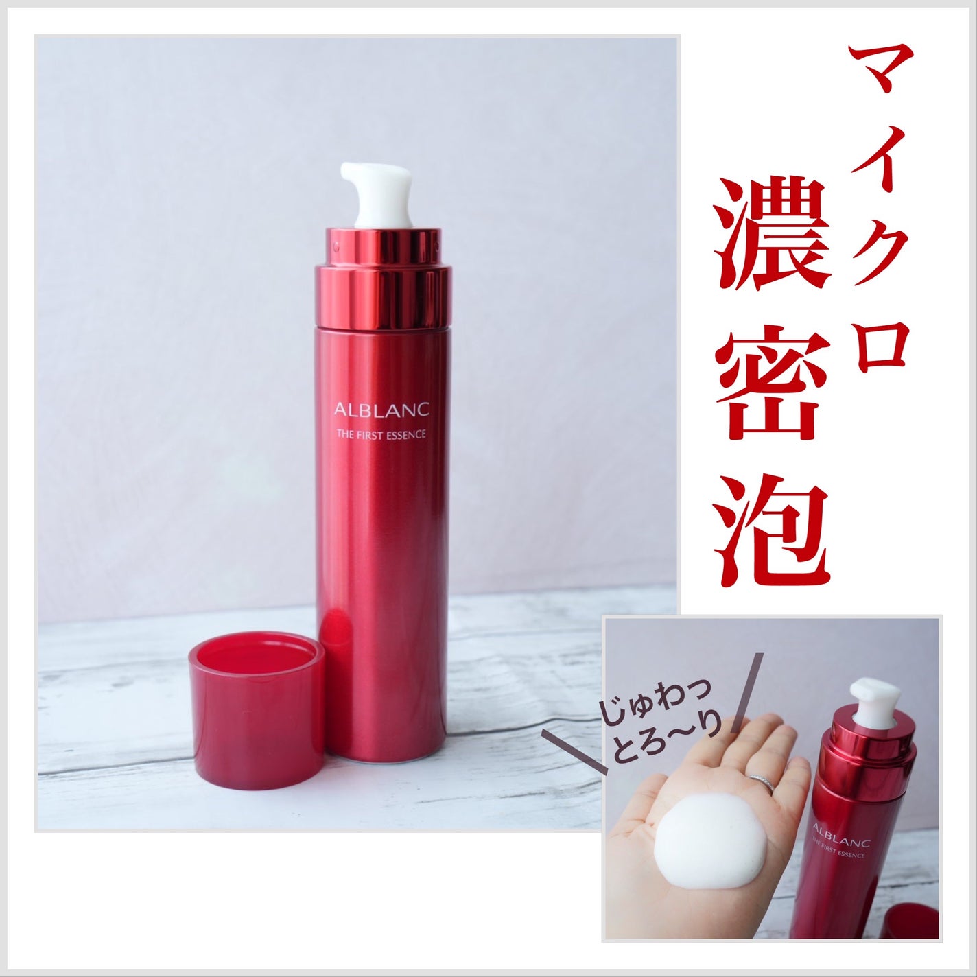 ザ ファーストエッセンス/ALBLANC/美容液を使ったクチコミ(1枚目)