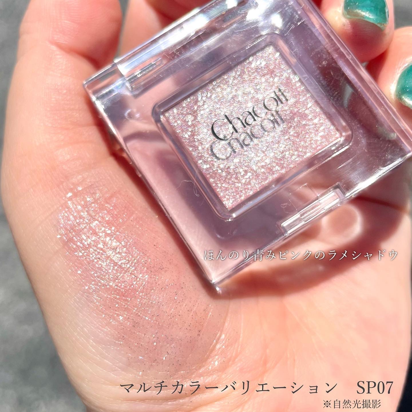 マルチカラーバリエーション スパークル/チャコット・コスメティクス/単色アイシャドウを使ったクチコミ（3枚目）