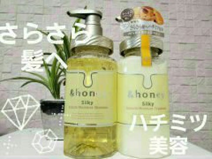 シルキー スムースモイスチャー シャンプー 1.0/ヘアトリートメント 2.0/&honey/市販シャンプーを使ったクチコミ(1枚目)
