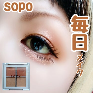 アイパレット 04 ダズルベージュ/sopo/アイシャドウパレットを使ったクチコミ（1枚目）