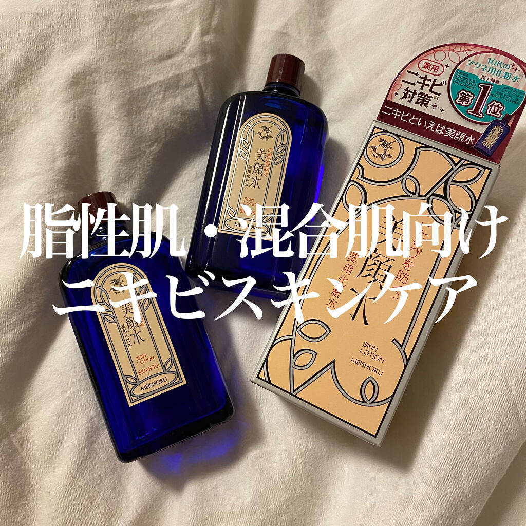 明色美顔水 薬用化粧水/美顔/化粧水を使ったクチコミ（1枚目）
