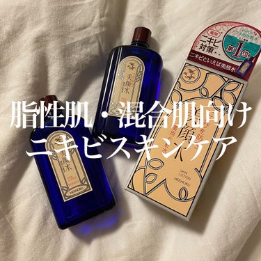 明色 美顔水 薬用化粧水/美顔/化粧水を使ったクチコミ（1枚目）