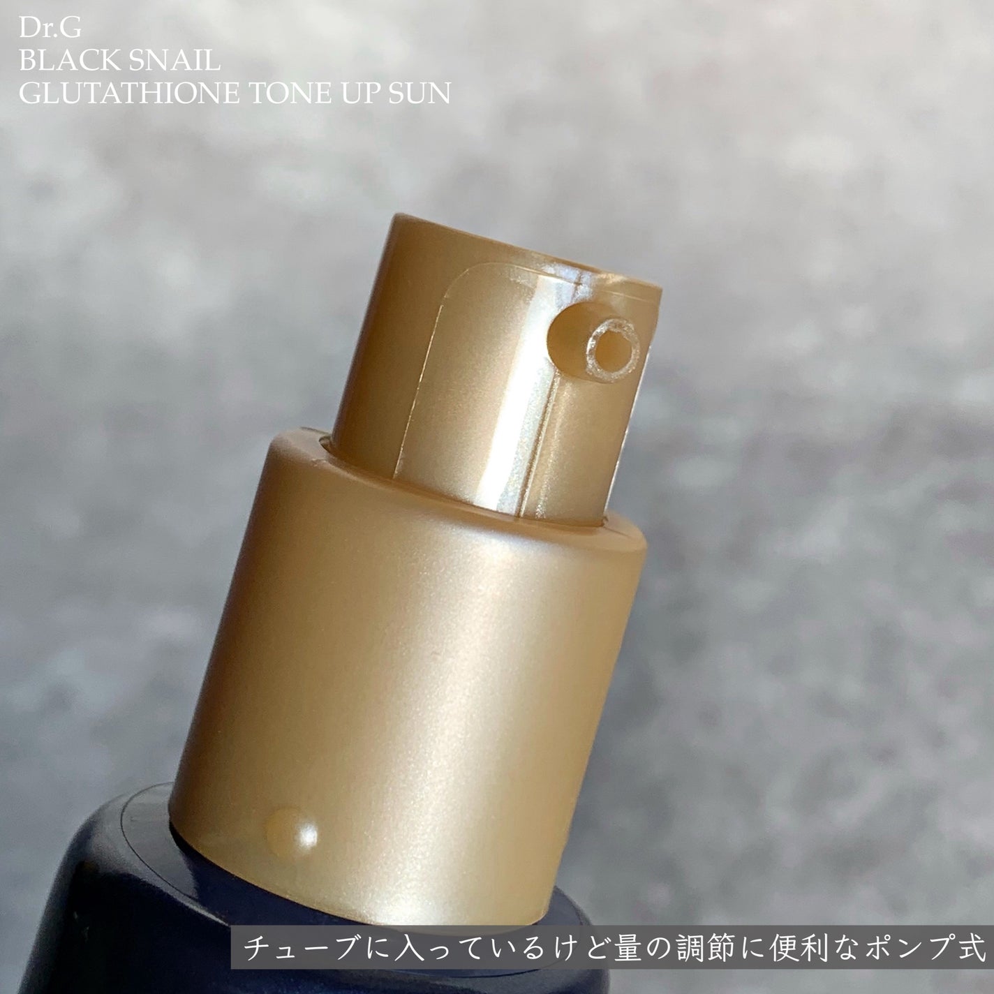 ブラックスネイルグルタチオントーンアップサン/Dr.G/日焼け止めクリームを使ったクチコミ(3枚目)