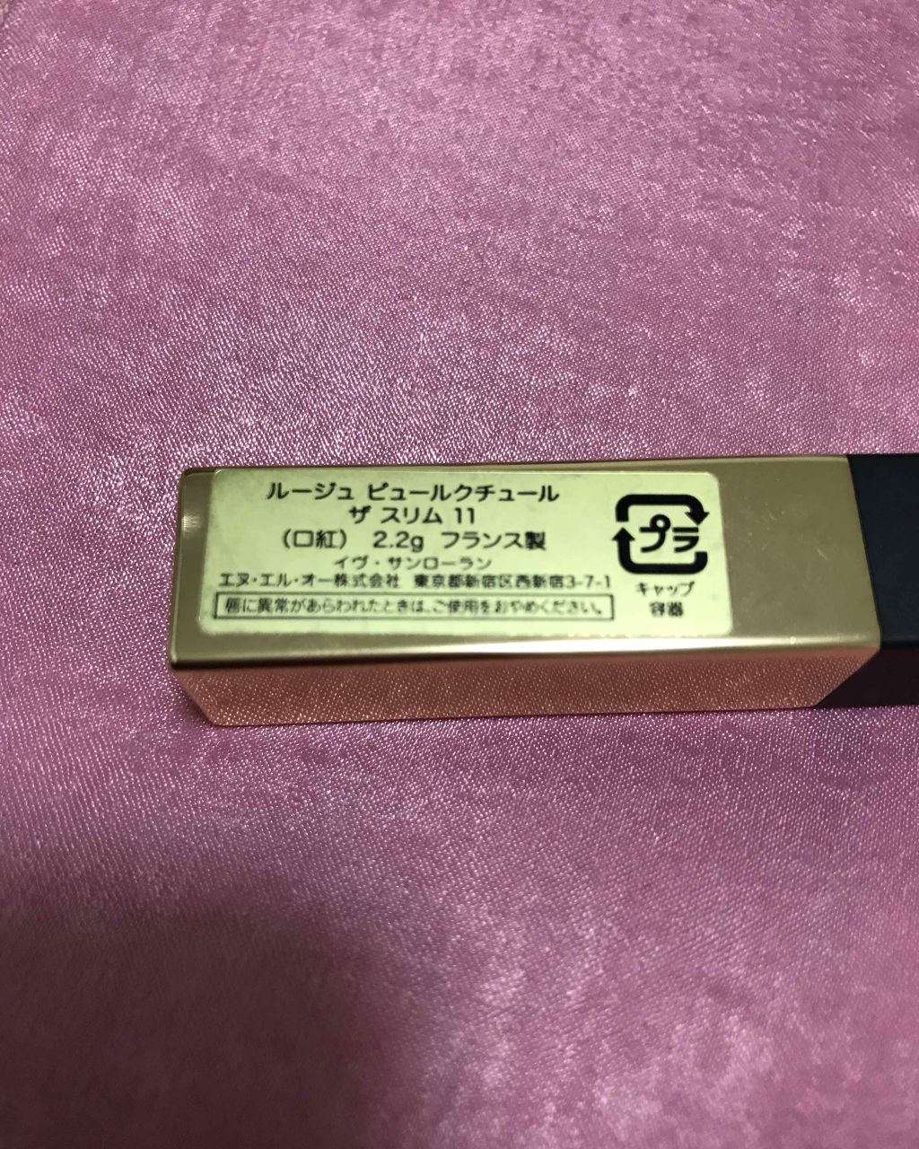 ルージュ ピュールクチュール ザ スリム/YVES SAINT LAURENT BEAUTE/口紅を使ったクチコミ（3枚目）