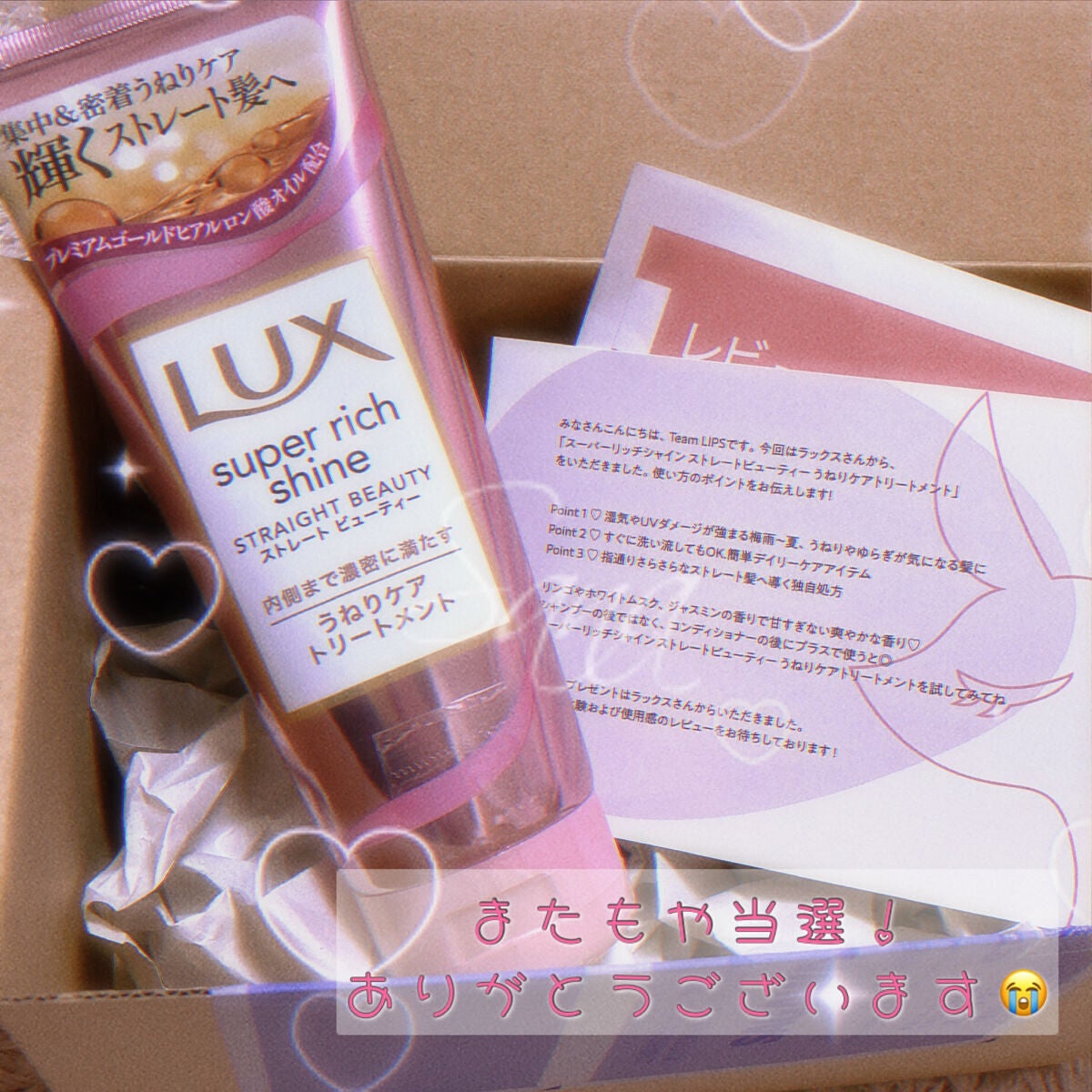 スーパーリッチシャイン ストレートビューティー うねりケアトリートメント/LUX/洗い流すヘアトリートメントを使ったクチコミ(3枚目)