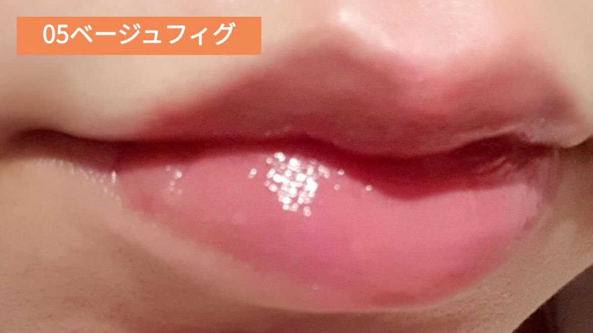 ジェルフィットティント 05 ベージュフィグ/AMUSE/リップティントを使ったクチコミ（3枚目）