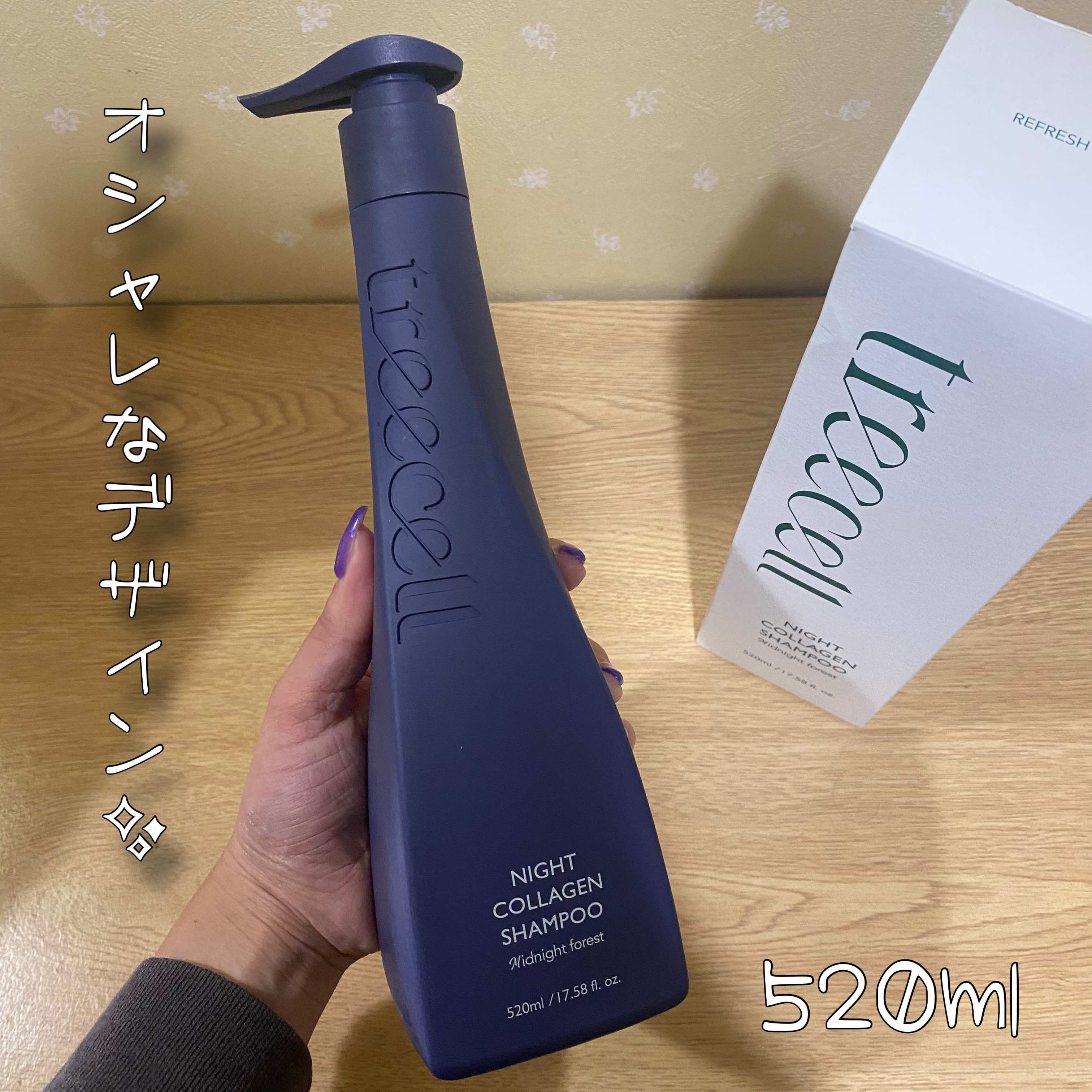 ナイトコラーゲンシャンプーミッドナイトフォレスト/treecell/市販シャンプーを使ったクチコミ（2枚目）