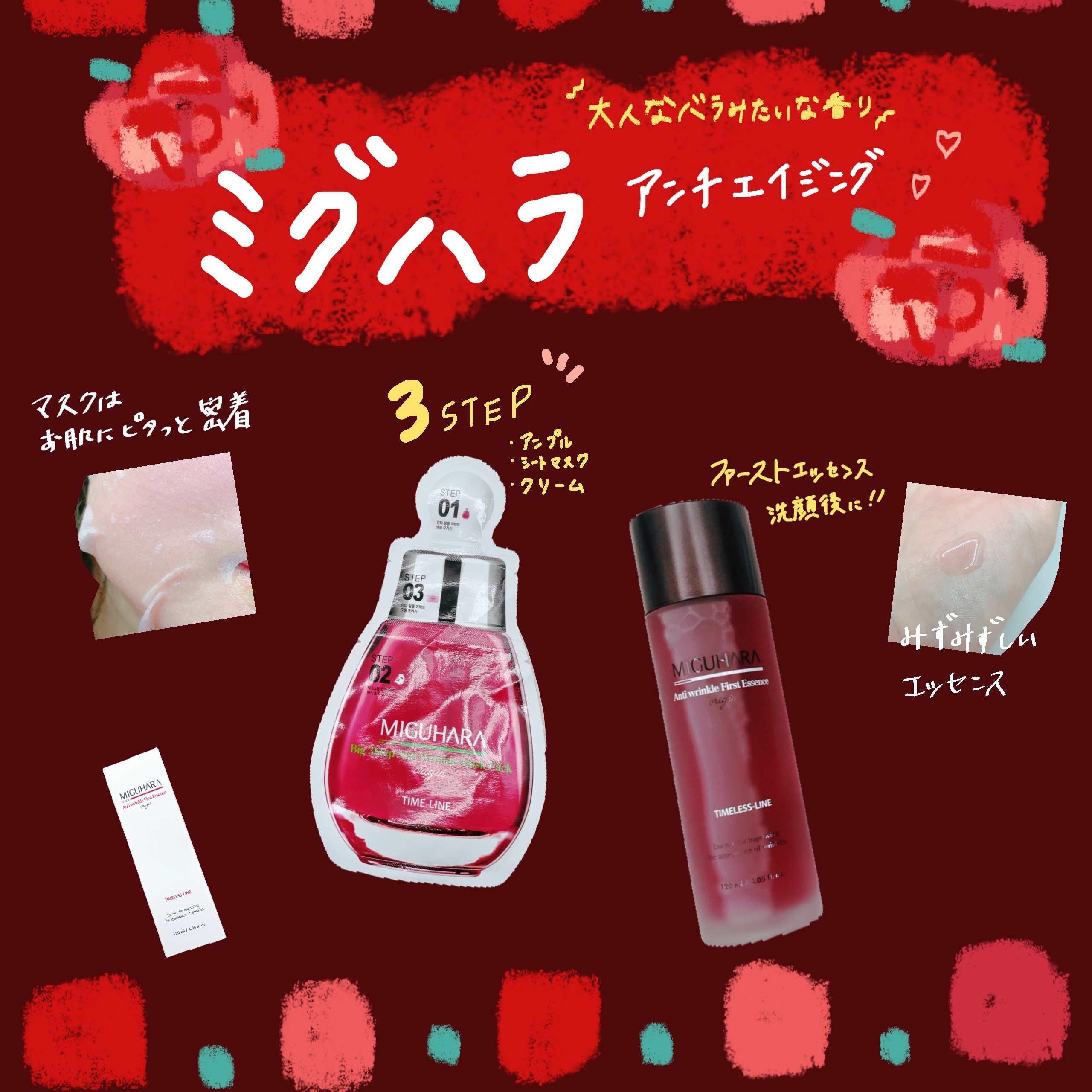 Big3 Step Anti-wrinkle Mask Pack/MIGUHARA/シートマスク・パックを使ったクチコミ（1枚目）