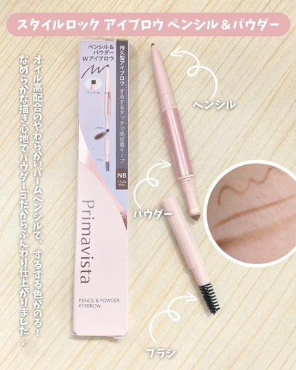 プリマヴィスタ スタイルロック アイブロウ/プリマヴィスタ/アイブロウペンシルを使ったクチコミ(4枚目)