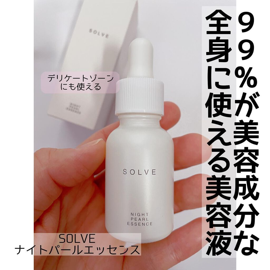 ナイトパールエッセンス/SOLVE/美容液を使ったクチコミ（1枚目）
