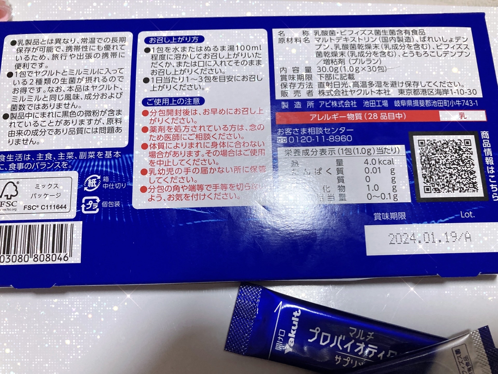 マルチプロバイオティクスサプリメント 30包入り/ヤクルト/健康サプリメントを使ったクチコミ（3枚目）