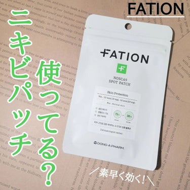 ノスカナイン スポット パッチ/FATION/にきびパッチを使ったクチコミ（1枚目）