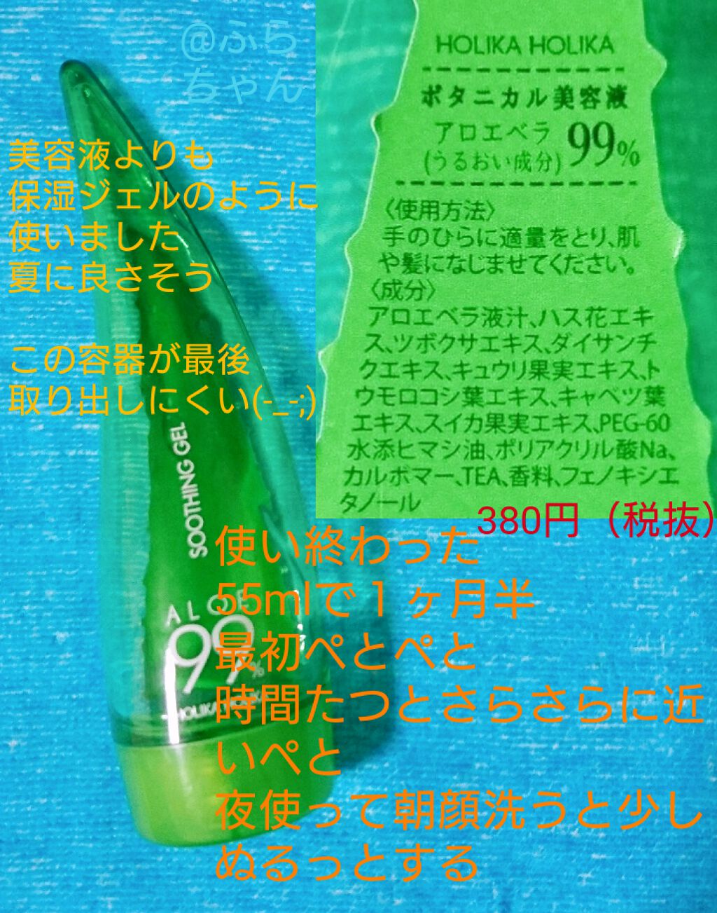 アロエ99% スージングジェル/HOLIKA HOLIKA/ボディローションを使ったクチコミ(3枚目)