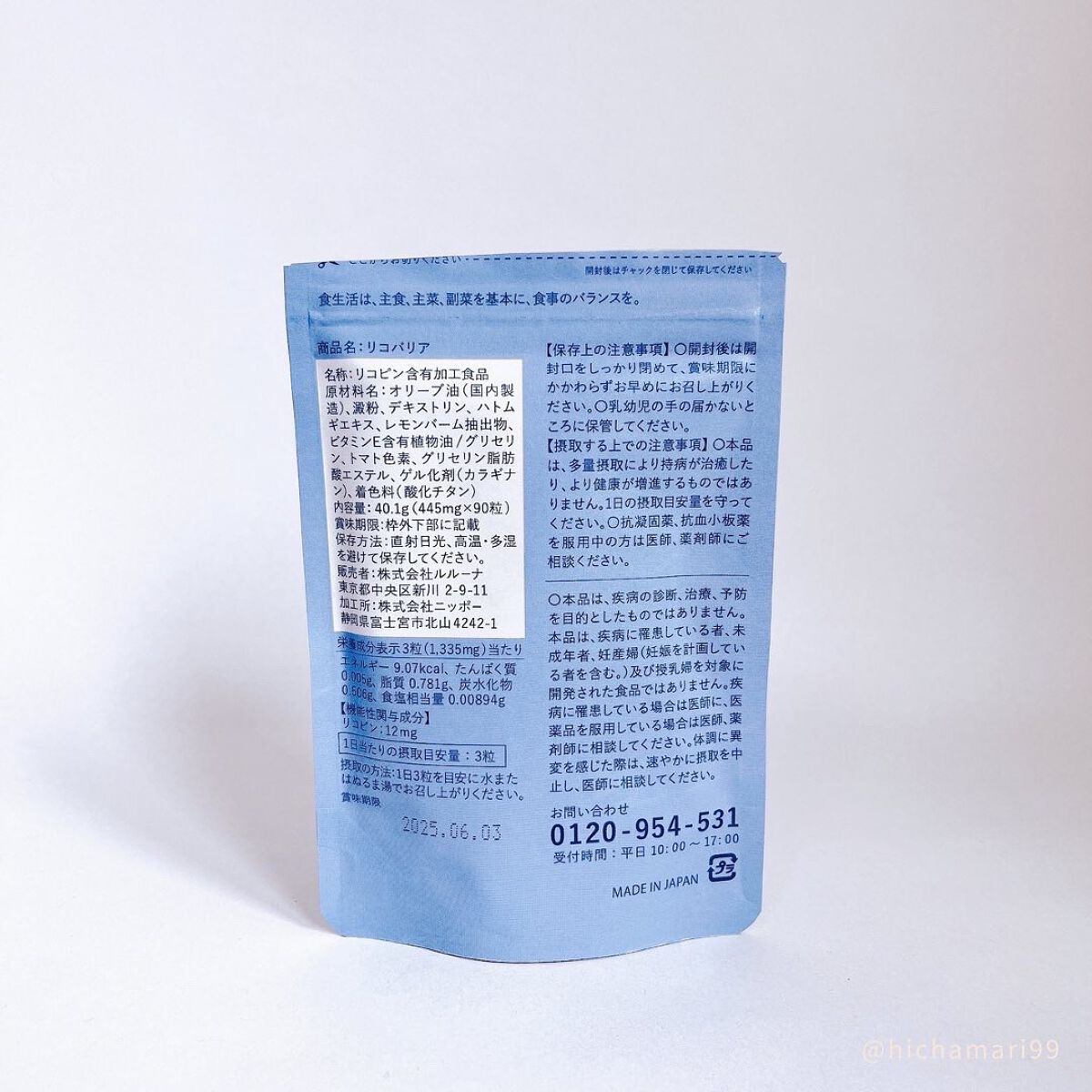 リコバリア/LULUNA/美容サプリメントを使ったクチコミ(5枚目)