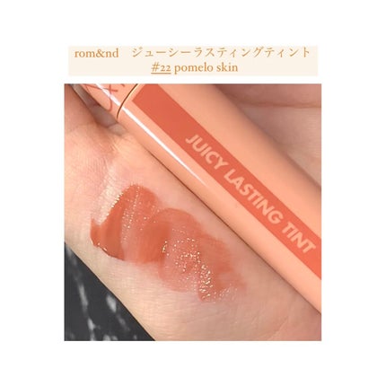 ジューシーラスティングティント/rom&nd/リップティントを使ったクチコミ(7枚目)