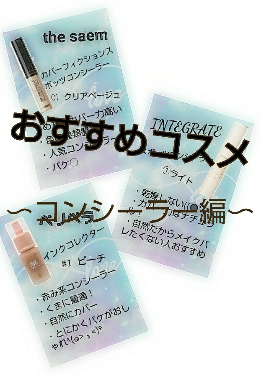 スポッツコンシーラー/インテグレート/リキッドコンシーラーを使ったクチコミ(1枚目)