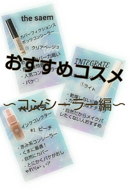 スポッツコンシーラー/インテグレート/リキッドコンシーラーを使ったクチコミ(1枚目)