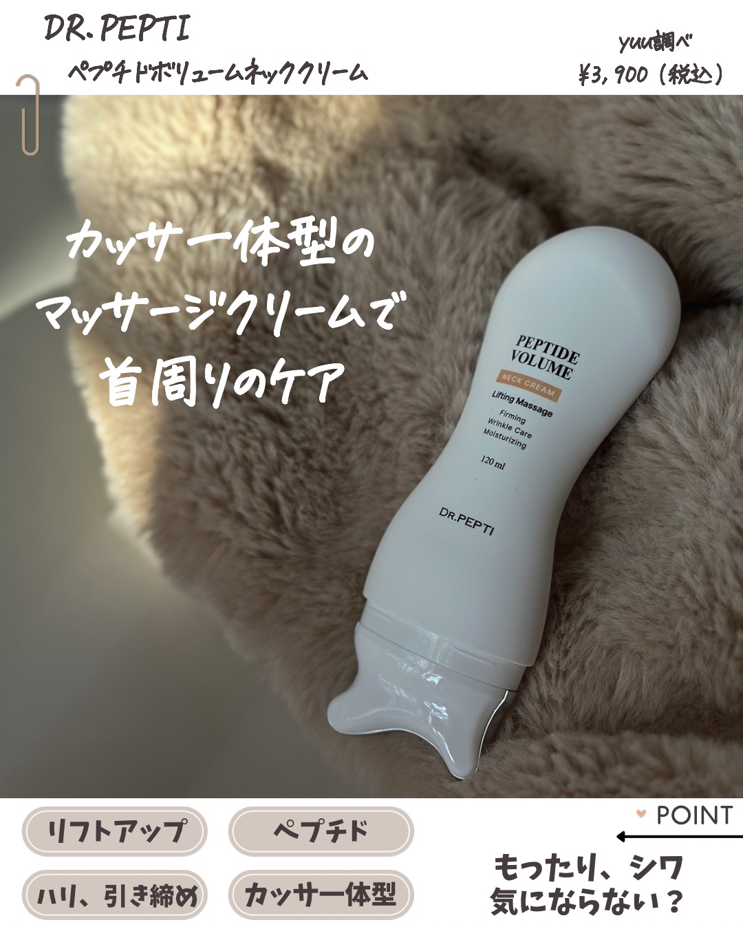 ペプチドボリュームネッククリーム/DR.PEPTI/ネック・デコルテケアを使ったクチコミ（2枚目）