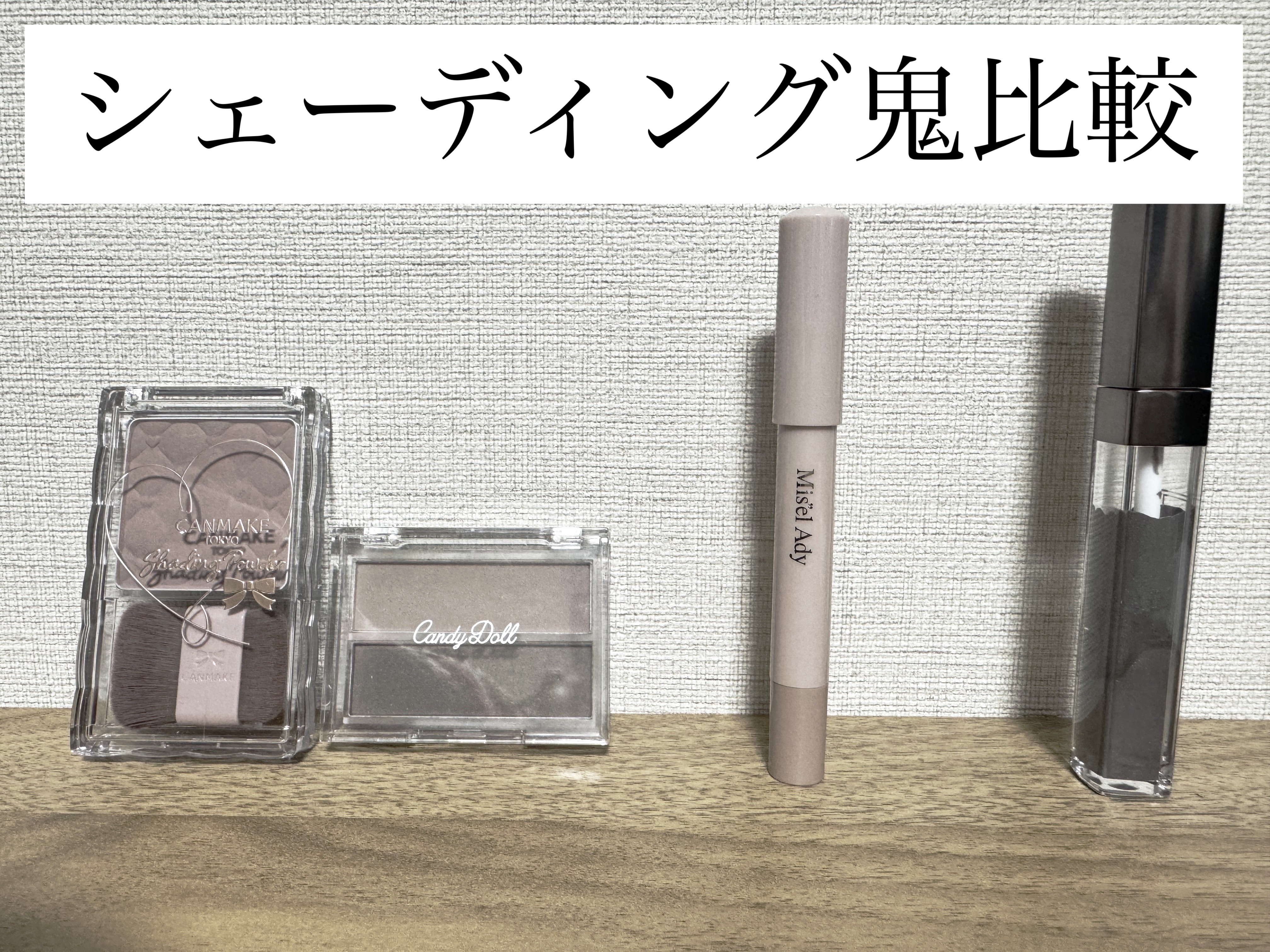 シェーディングパウダー/キャンメイク/シェーディングを使ったクチコミ（1枚目）